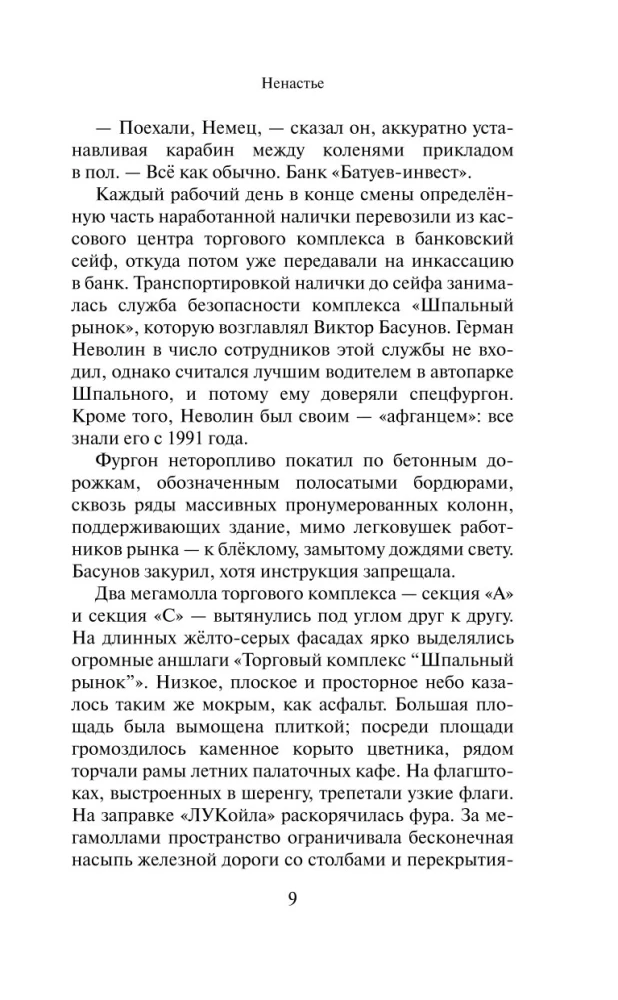 Ненастье